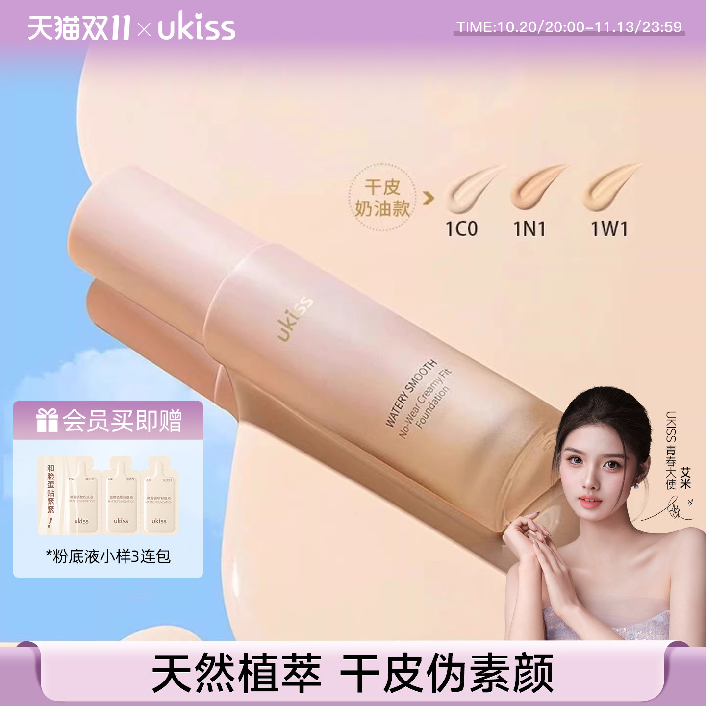 ukiss干皮粉底液奶油轻装持久不脱妆养肤女控油遮瑕bb霜