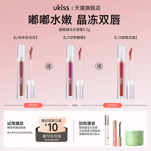 ukiss水精华唇蜜唇釉镜面口红