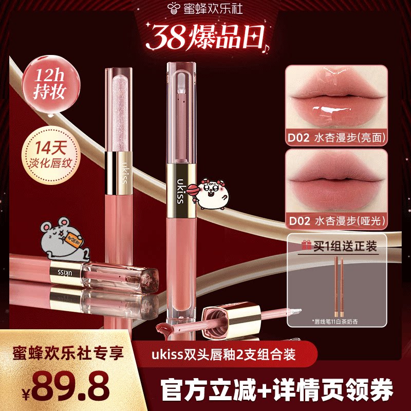 【38爆品日】ukiss双头唇釉2支装口红不沾杯裸色女持久精华唇油唇