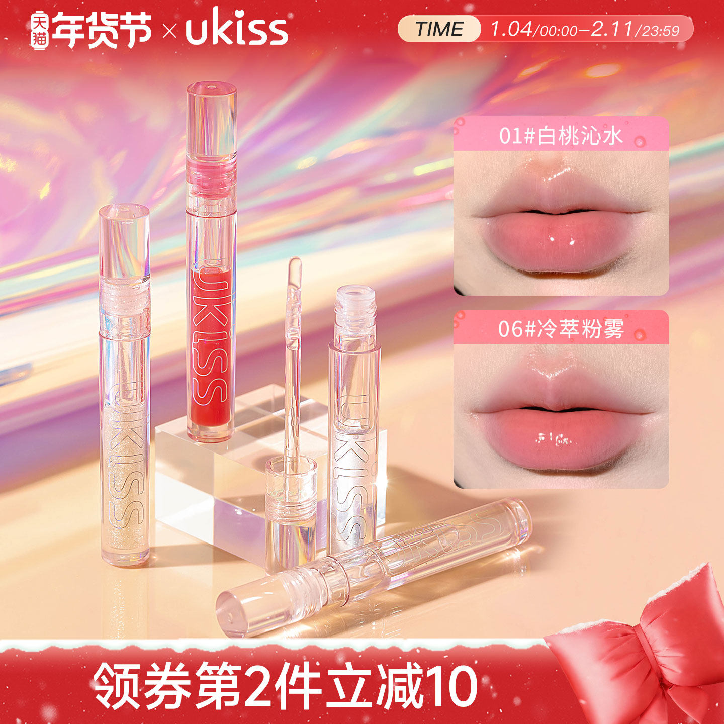 ukiss唇油透明唇釉口红水光滋润玻璃嘟嘟镜面润唇膏唇露唇蜜唇彩,彩妆/香水/美妆工具,唇彩/唇蜜/唇釉/唇泥/唇霜,淘宝优惠券,粉丝福利购,淘宝优惠卷