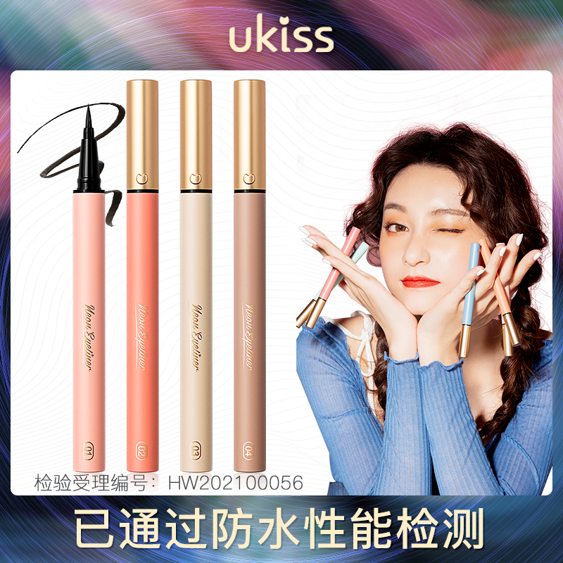 3UKISS眼线液笔防水不晕染持久新手初学者极细白色棕色彩色女胶笔