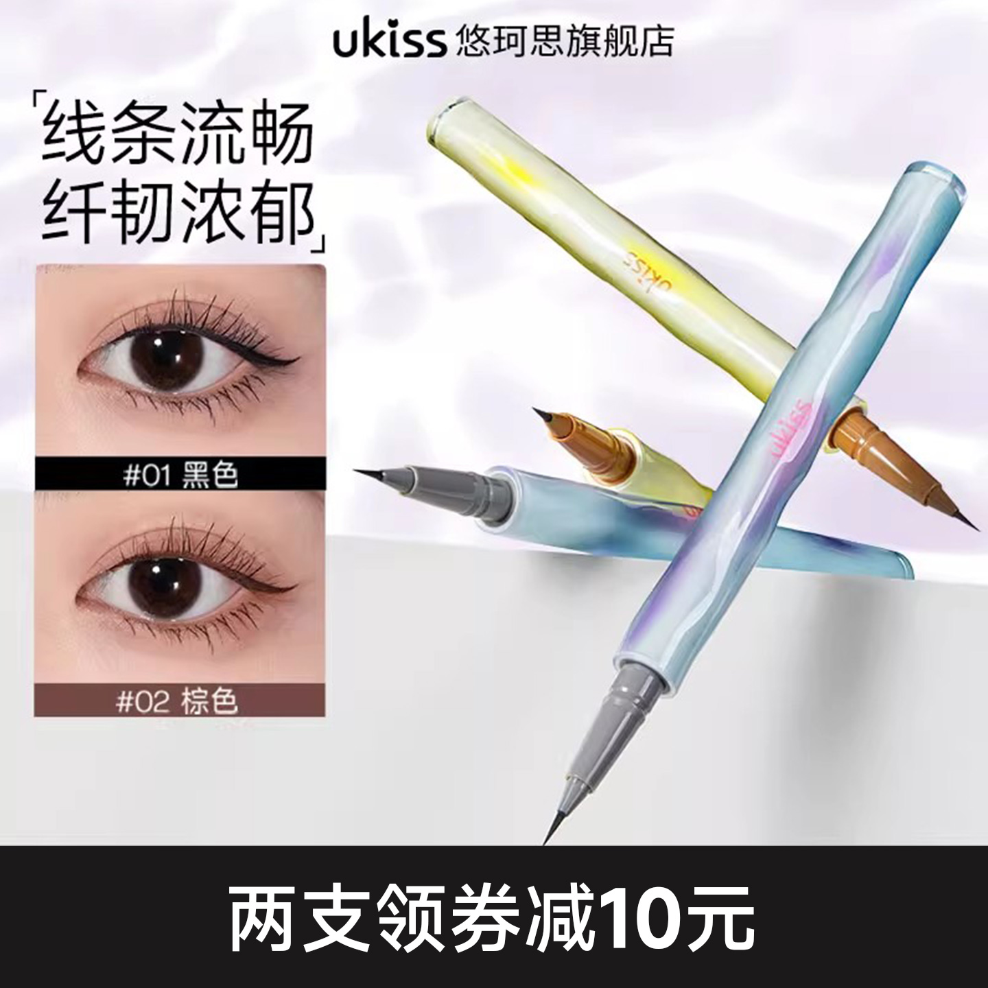 ukiss梦笔生花眼线液笔防水不易晕染防汗持久下睫毛化妆点痣笔