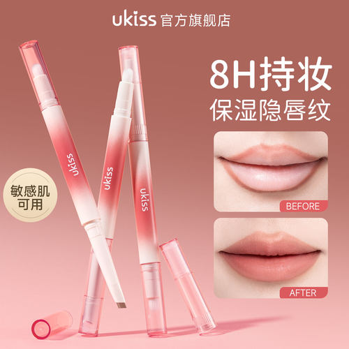 ukiss唇线笔双头晕染唇刷不沾杯