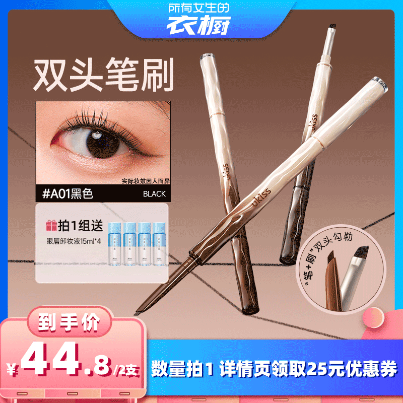 眼线胶笔T0P升级款刀锋眼线胶笔