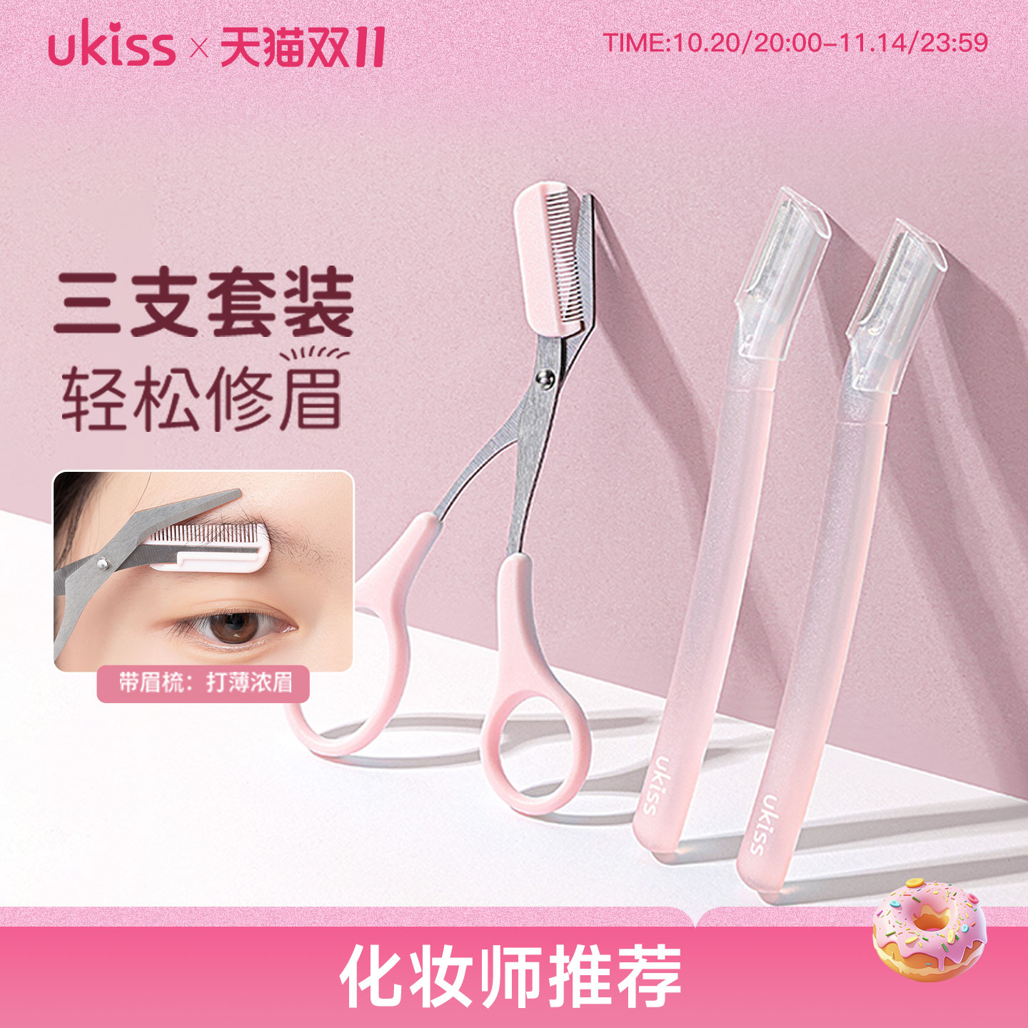 ukiss修眉刀剪女士专用安全型防刮工具初学者剃刮眉毛刀神器套装