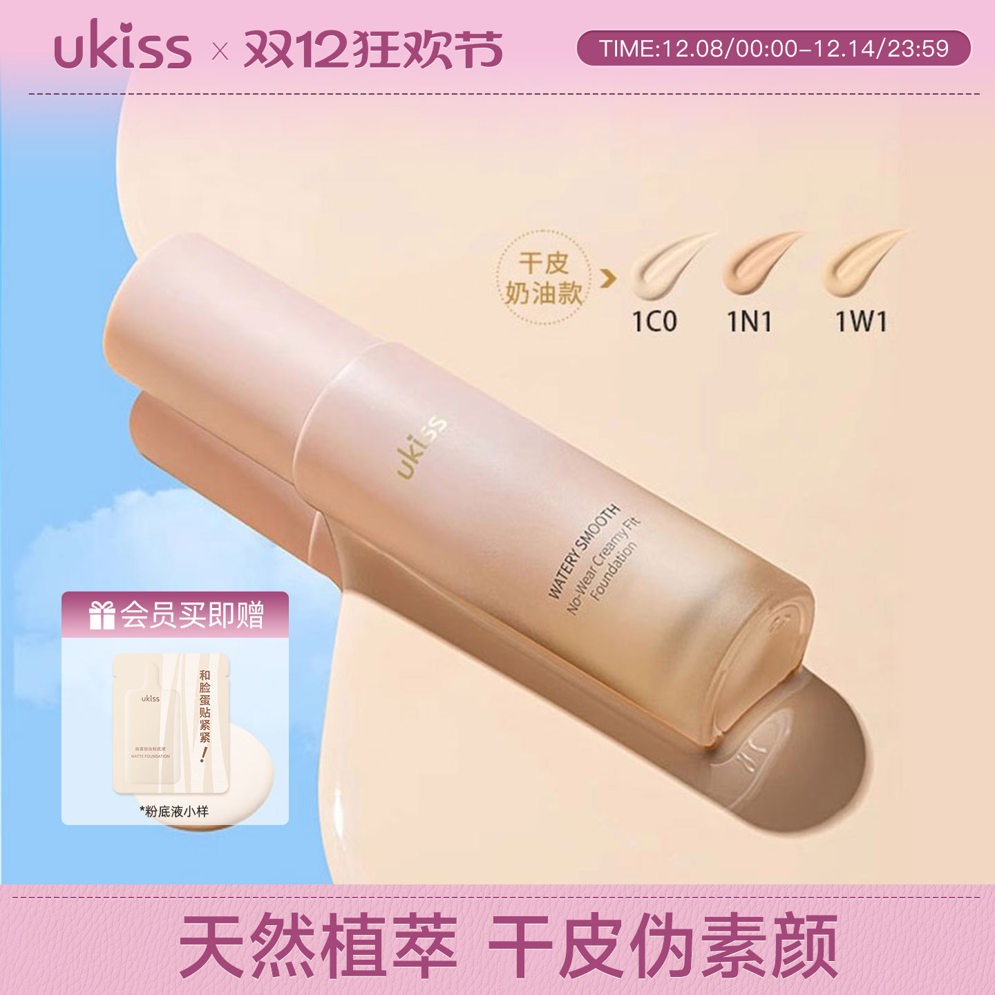 ukiss粉底液干皮持久不脱妆