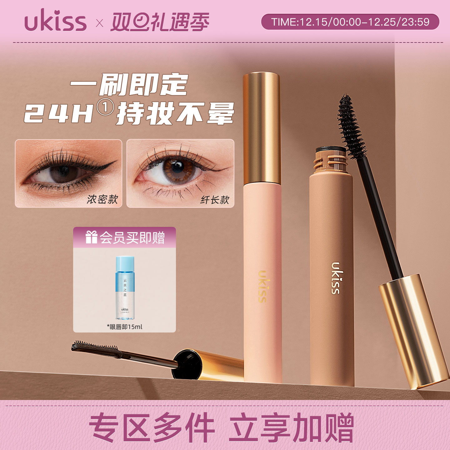 ukiss睫毛膏防水纤长卷翘不晕染定型加长浓密持久细刷头打底膏女