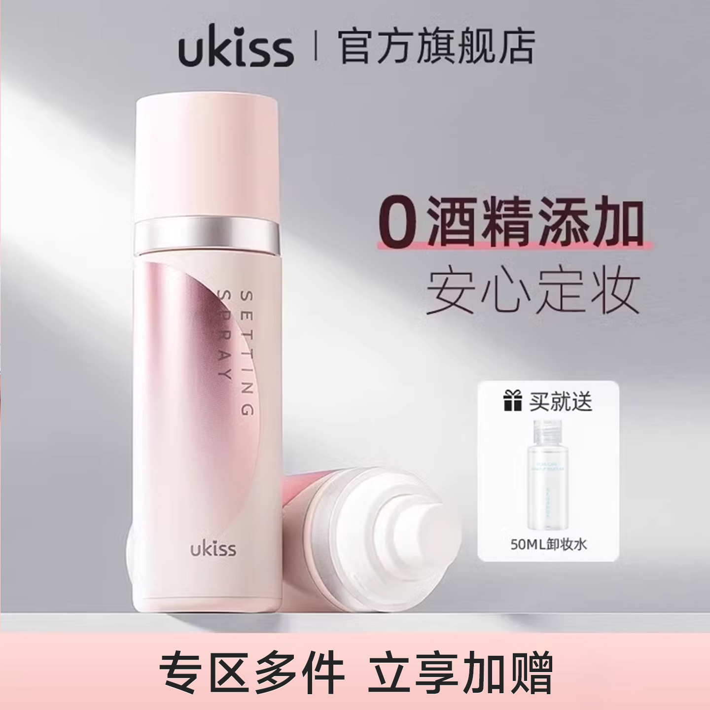ukiss定妆喷雾持久控油防水成膜