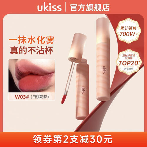 【热卖爆款】ukiss水唇露唇釉
