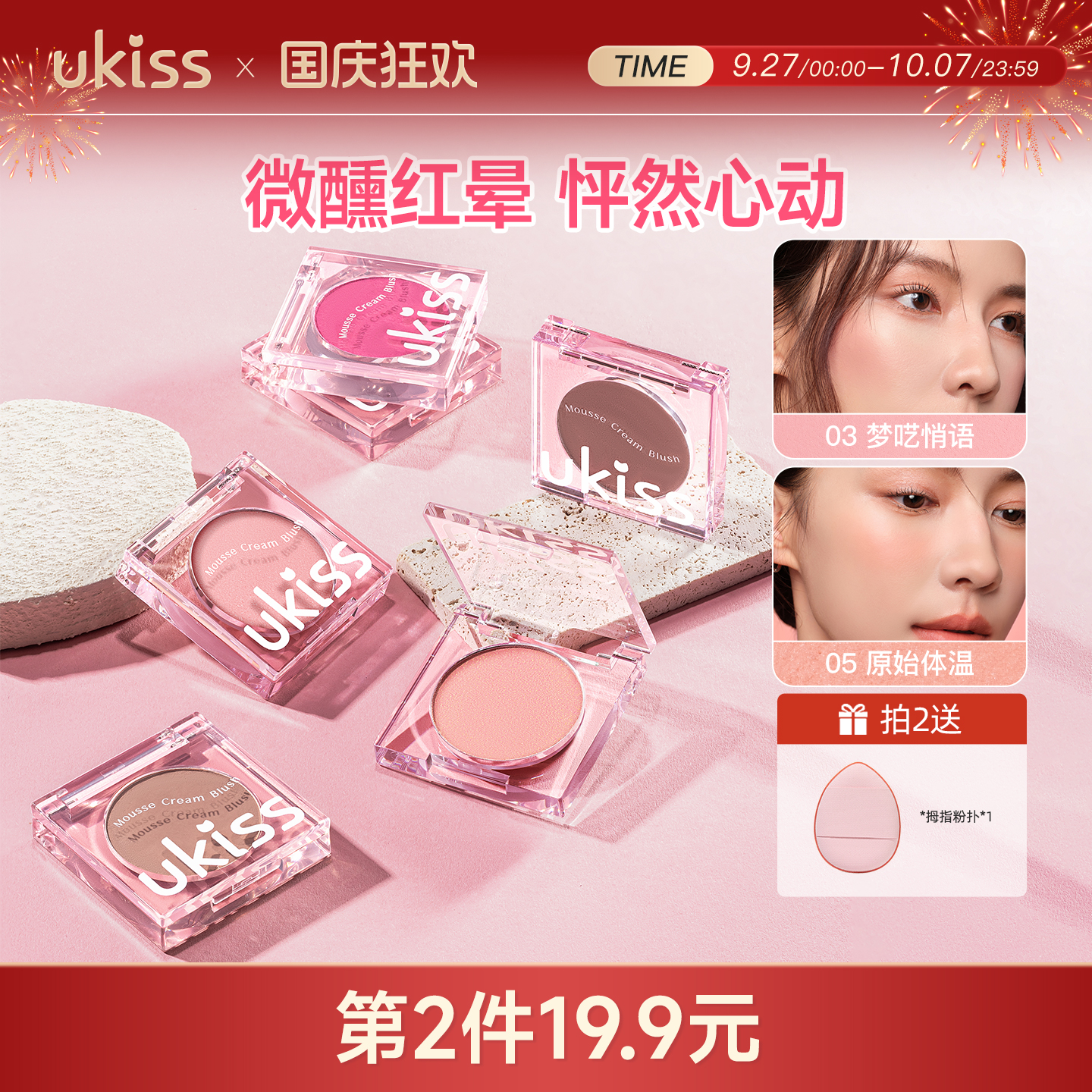 ukiss单色腮红膏修容新品榜单T0P