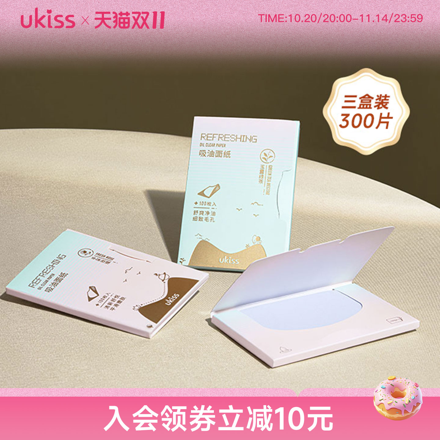 UKISS吸油纸面部控油吸汗纸巾