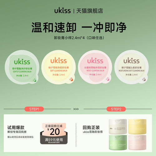 ukiss卸妆膏体验装套装