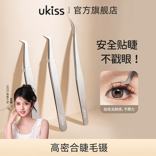 ukiss假睫毛镊子安全不戳眼