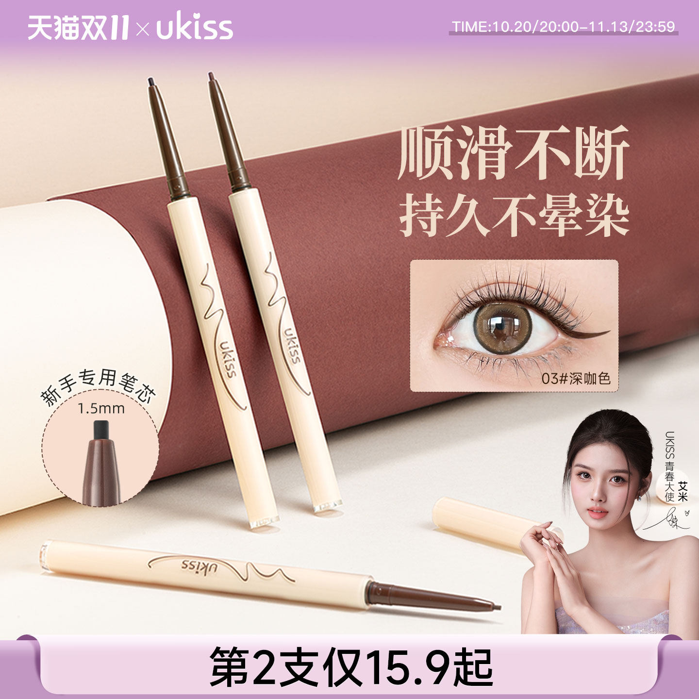 【双11抢先购】ukiss眼线胶笔持久不晕染防水防汗棕色眼线笔卧蚕
