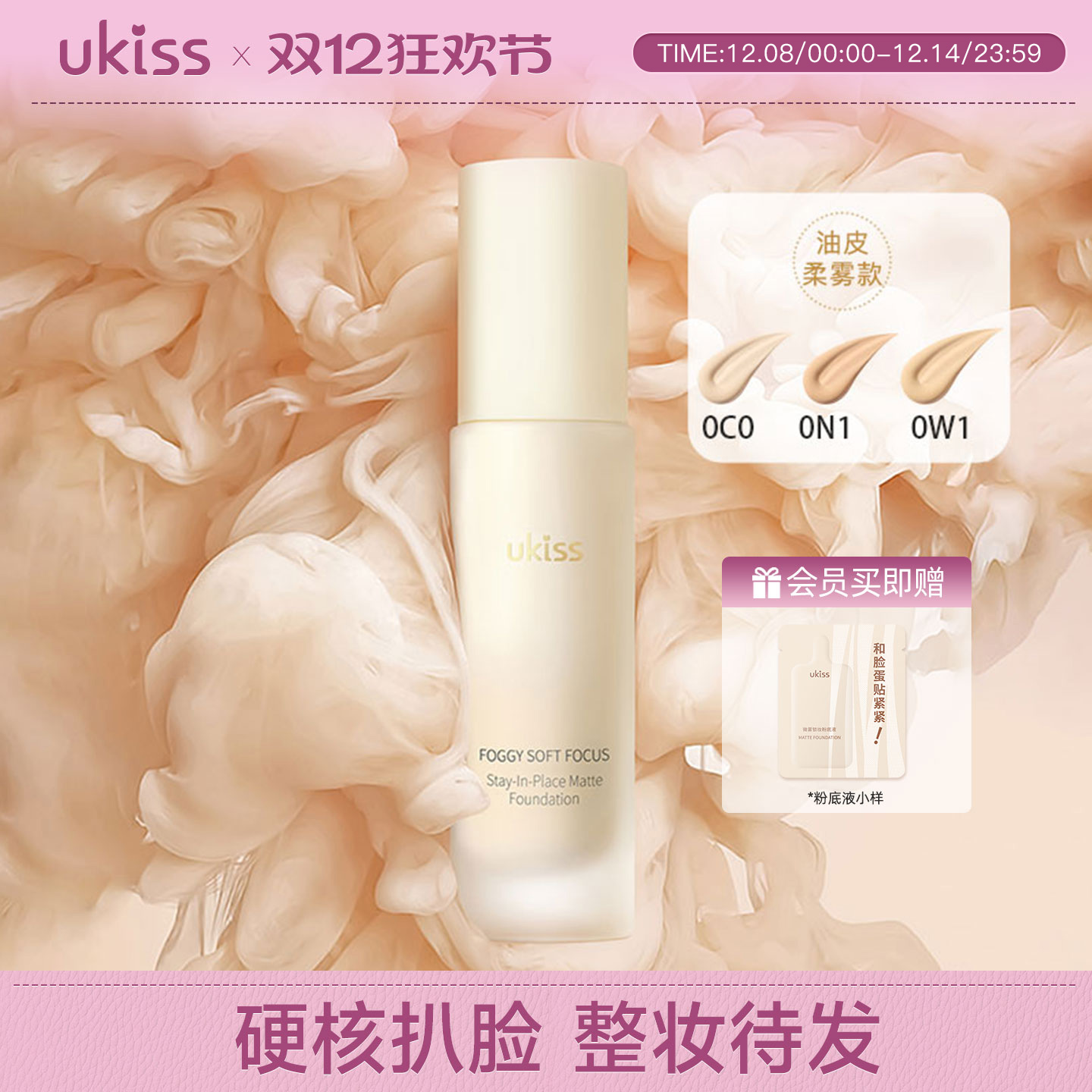 UKISS粉底液持久不脱妆养肤女