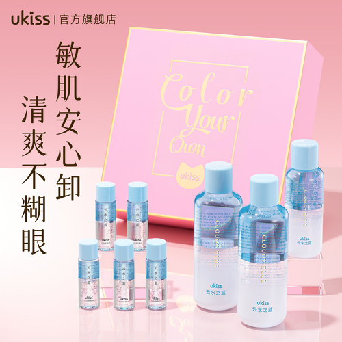 ukiss眼唇卸妆液礼盒装眼唇脸三合一深层清洁温和不刺激敏肌适用