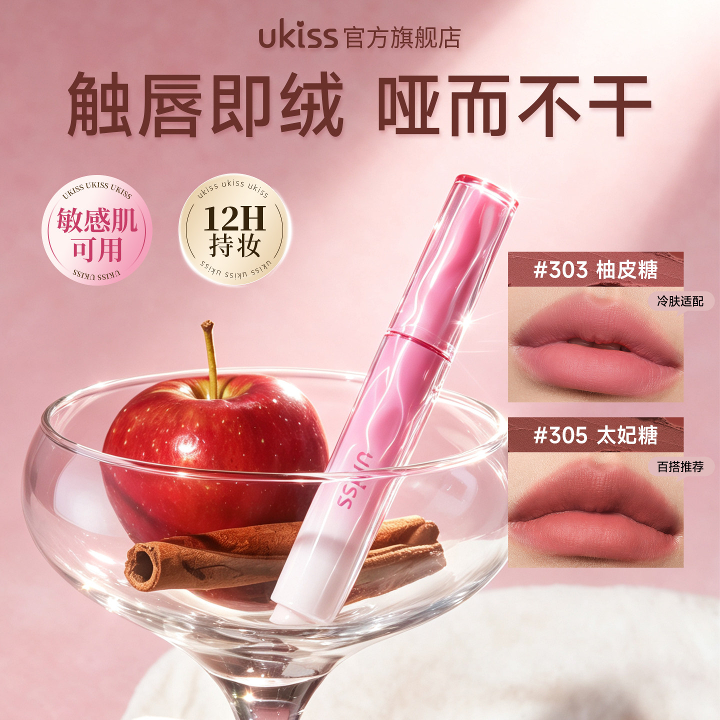 ukiss口红笔雾面哑光唇膏不掉色图片
