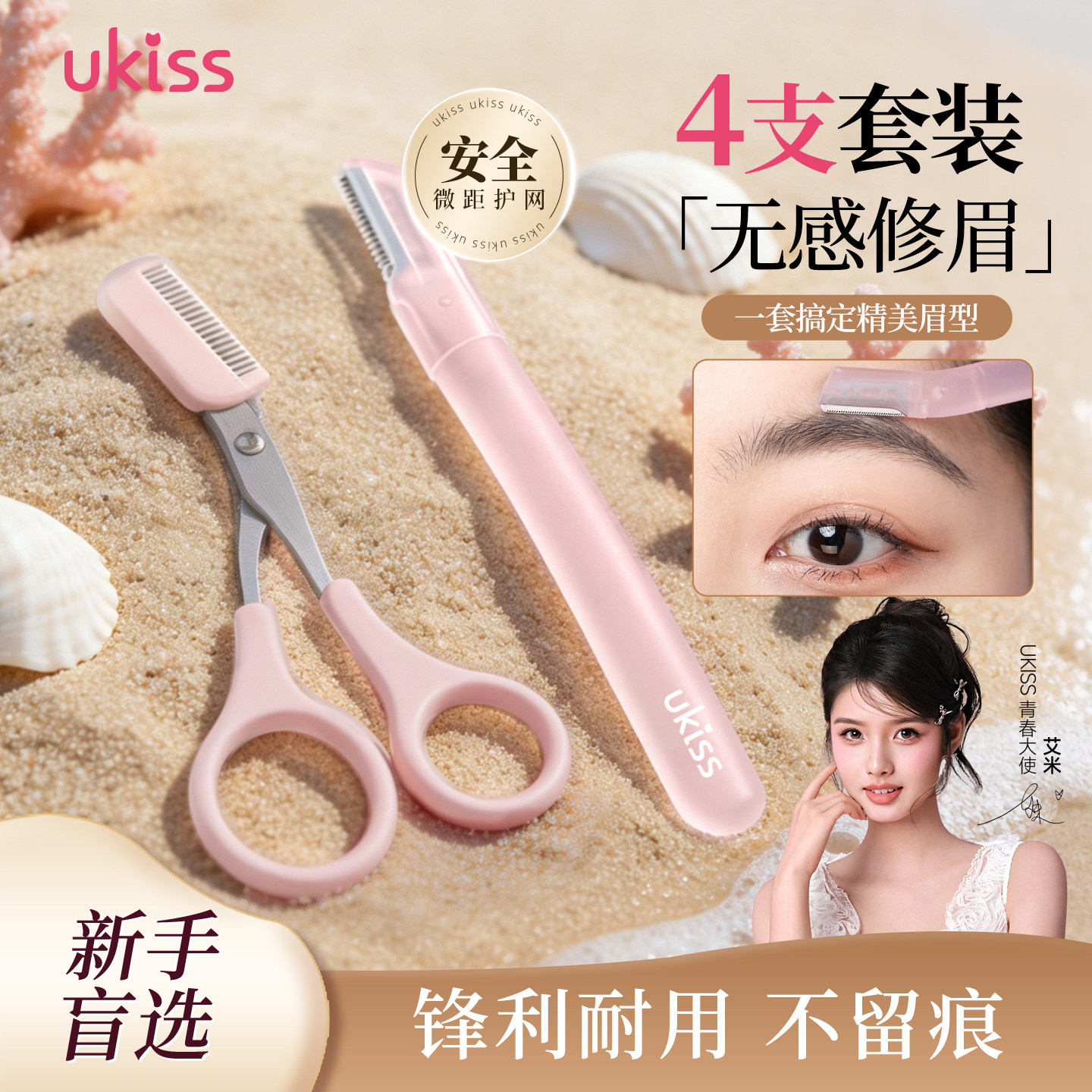 UKISS修眉刀剪微距刀网小刀头图片