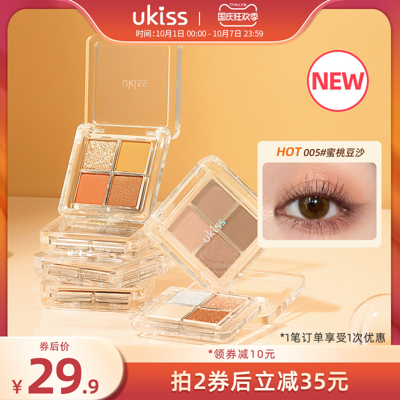 UKISS四色迷你小眼影盘ins超火夏天大地色奶茶色哑光闪粉小众品牌