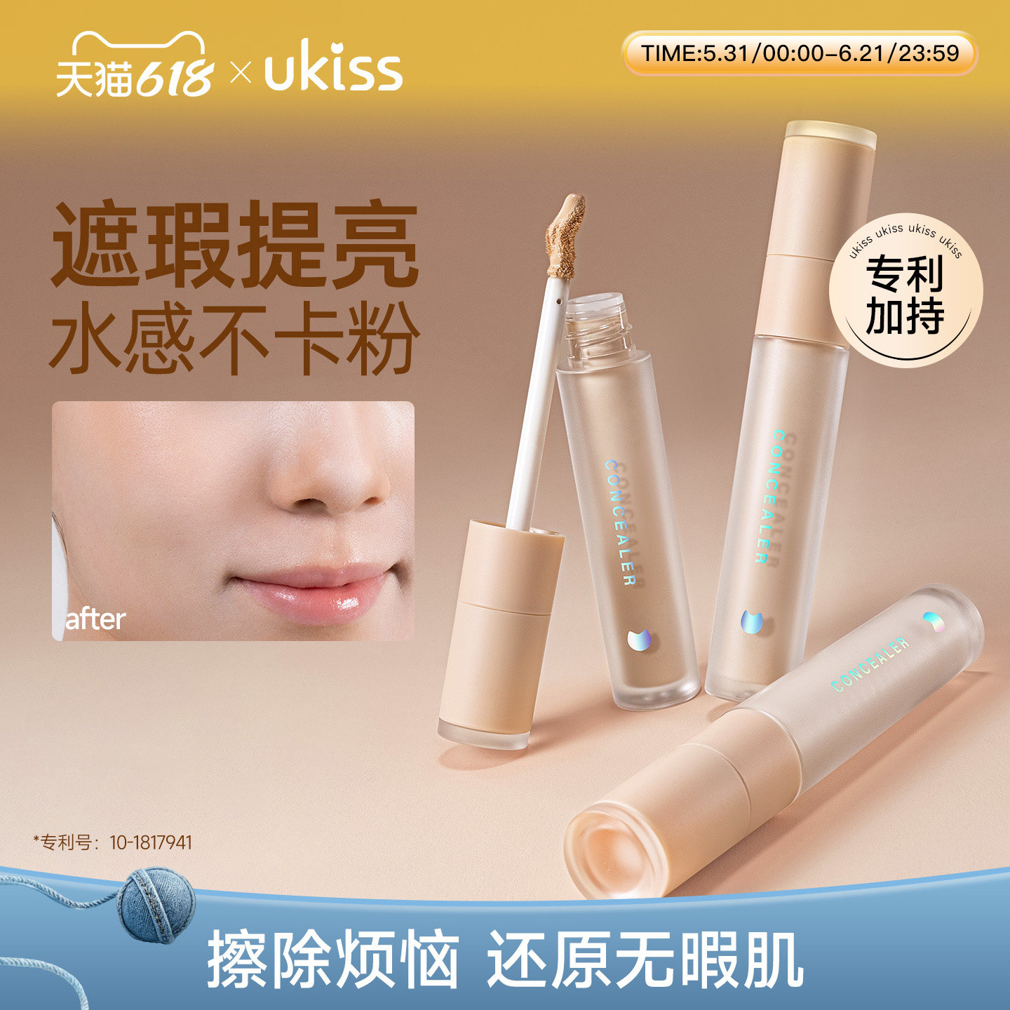 ukiss遮瑕笔液膏多用遮暇遮盖脸部黑眼圈斑眼袋泪沟痘印提亮正品