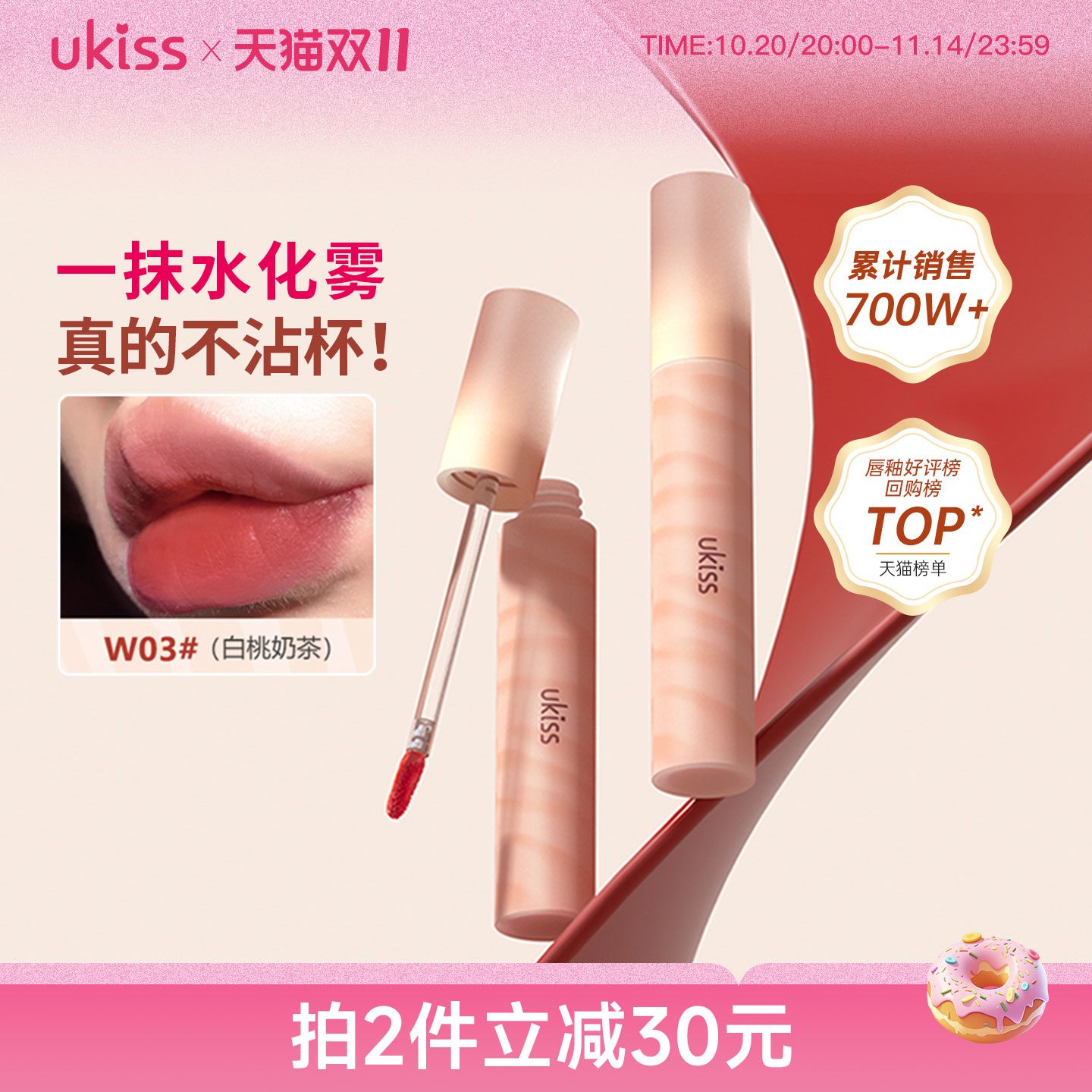 【热卖爆款】ukiss水唇露唇釉