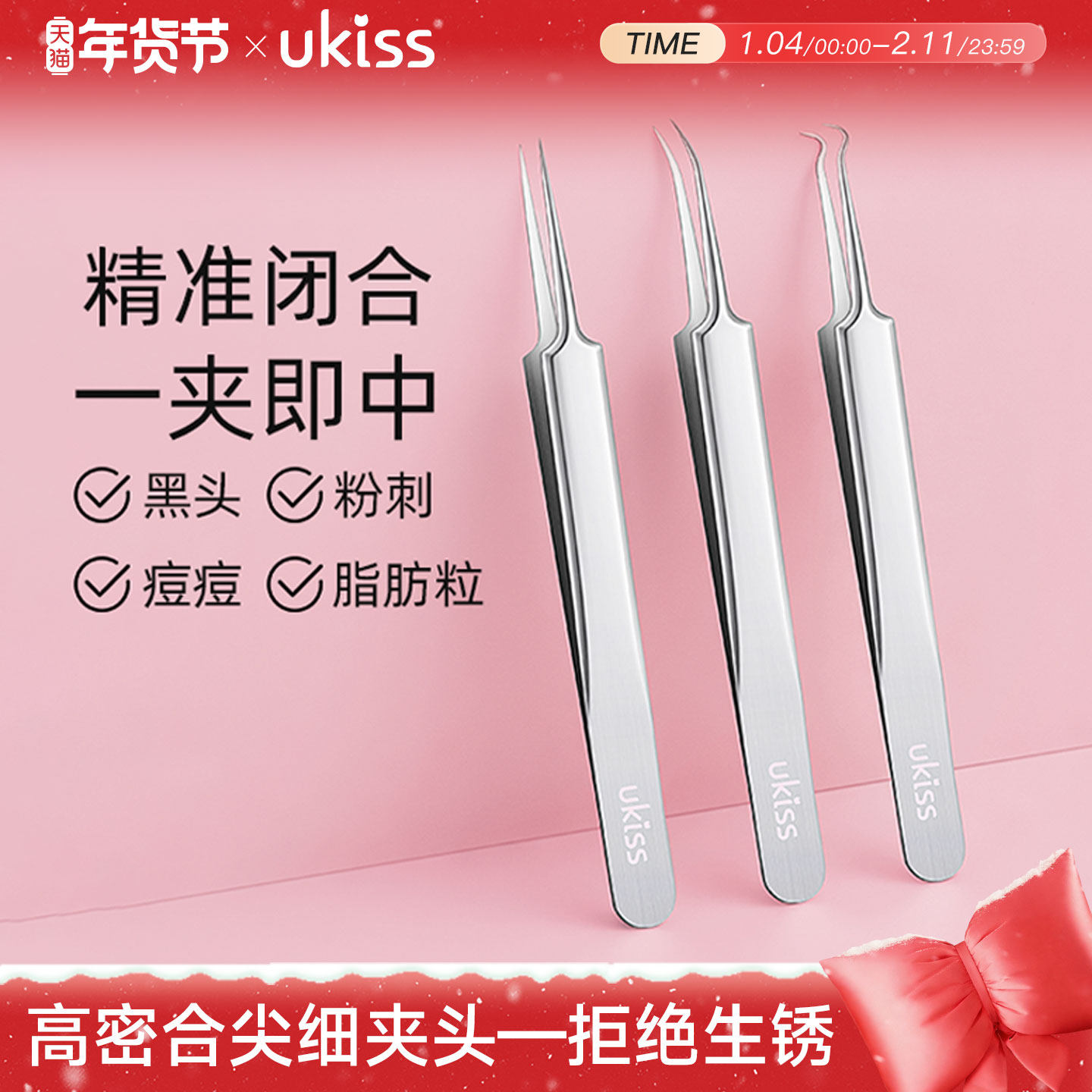 ukiss超细粉刺针细胞夹套装黑头夹镊子去痘痘闭口神器美容院专用,彩妆/香水/美妆工具,化妆/美容工具,淘宝优惠券,粉丝福利购,淘宝优惠卷