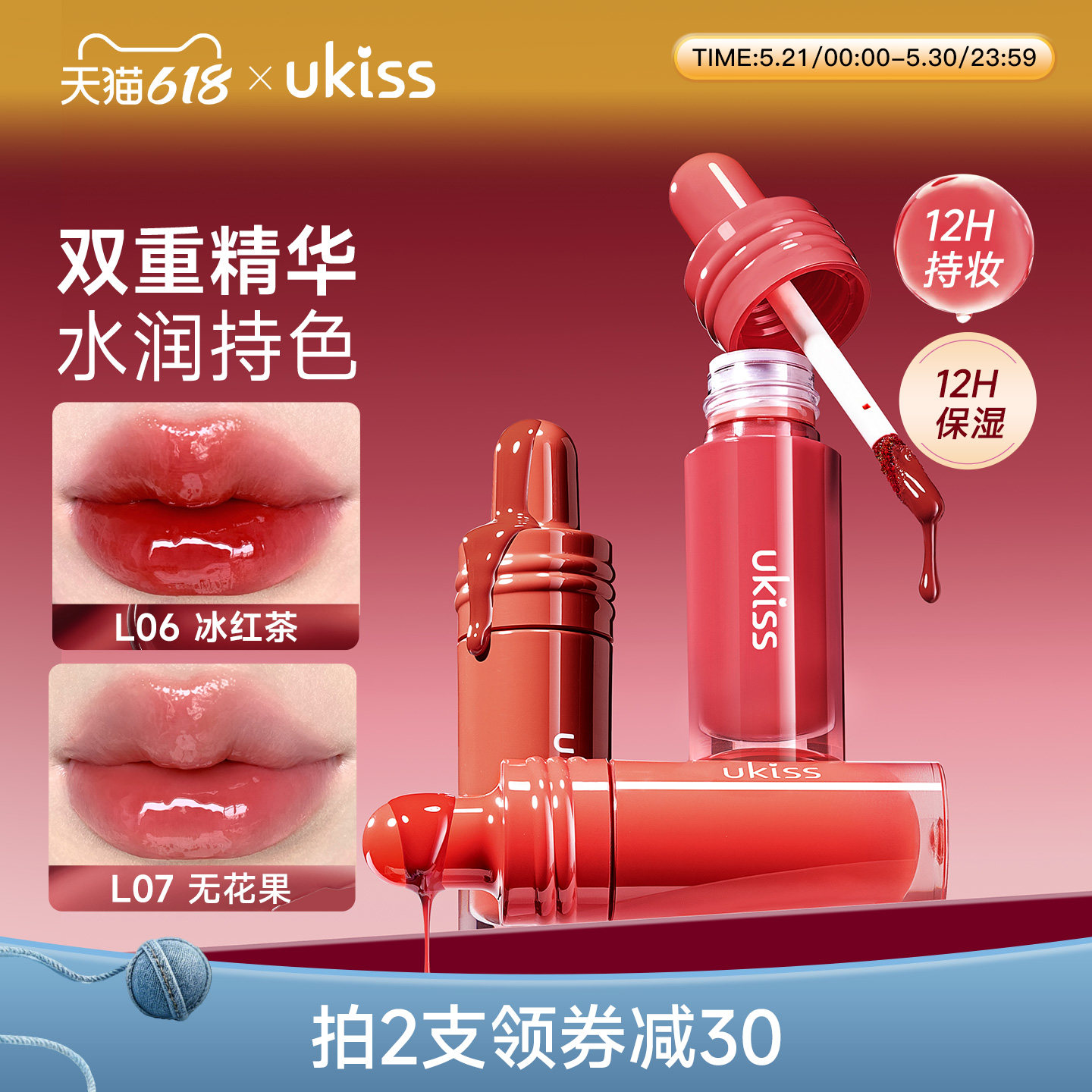 ukiss小奶瓶唇釉唇彩镜面水光不易沾杯显白裸色系水唇露唇蜜口红
