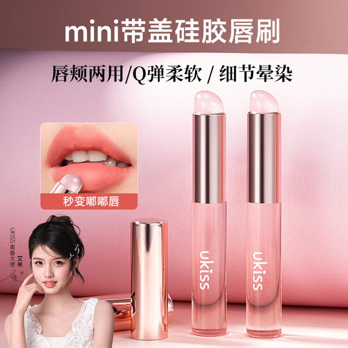 ukiss唇刷硅胶口红刷女圆头晕染腮红遮瑕刷多功能便携专业化妆刷