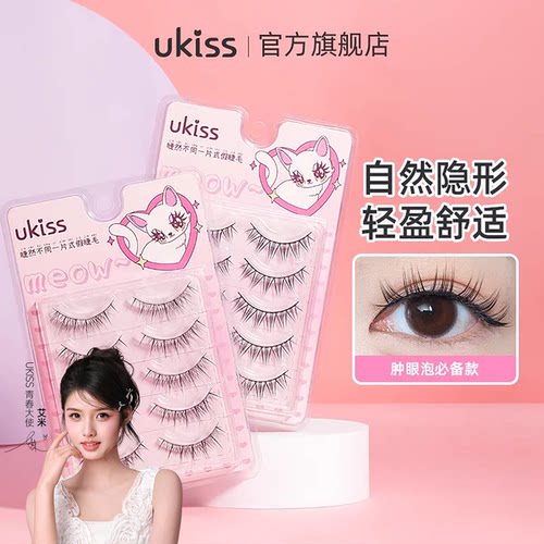 ukiss假睫毛女自然仿真一片式