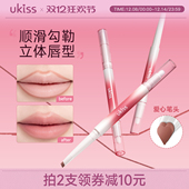 ukiss唇线笔双头唇刷卧蚕笔勾勒唇型唇笔裸色口红唇釉 不晕染