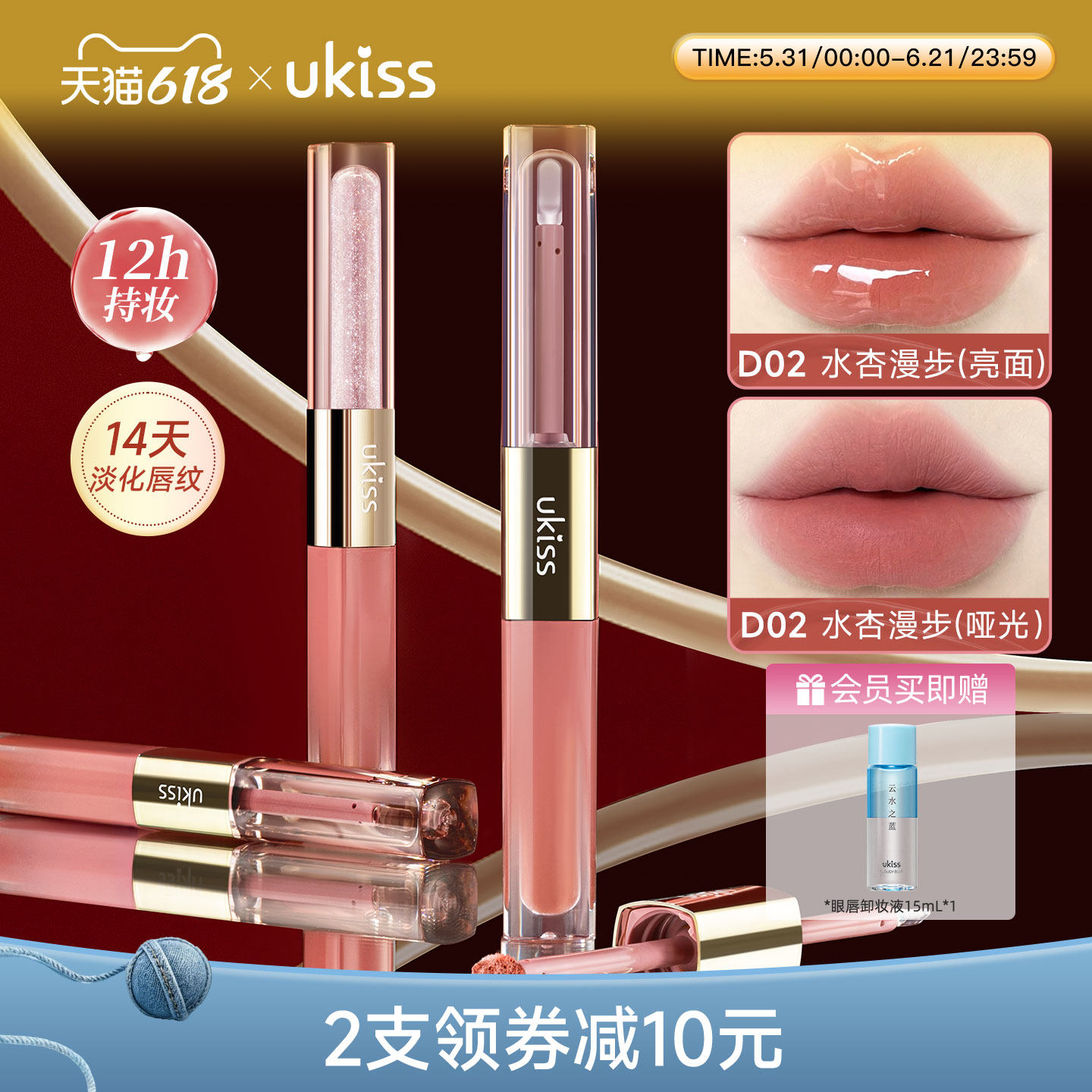 ukiss双头唇釉口红不沾杯哑光持久保湿镜面水光精华唇油唇蜜唇泥