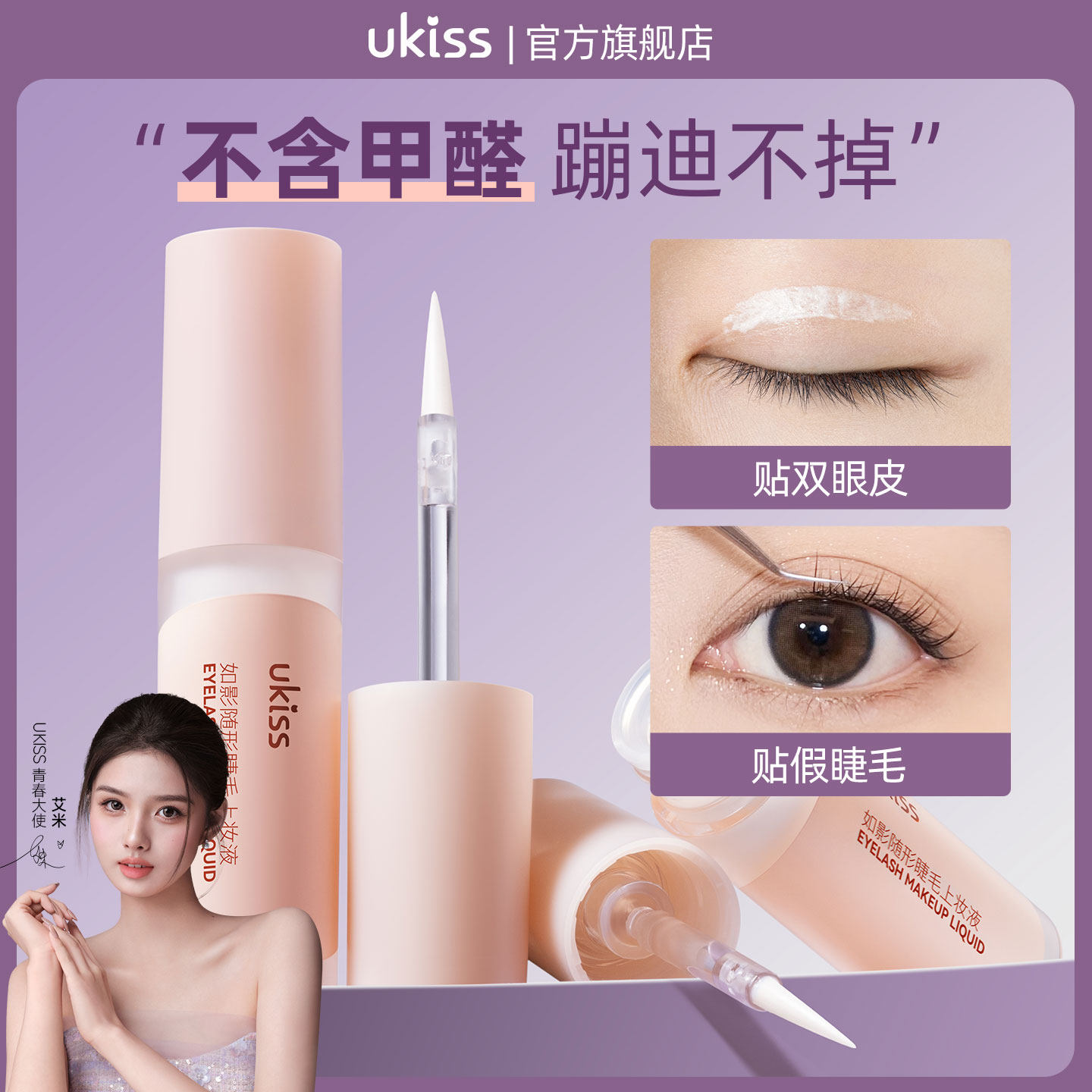 ukiss假睫毛胶水不易敏正品超粘持久速干型美睫店专用自嫁接胶水