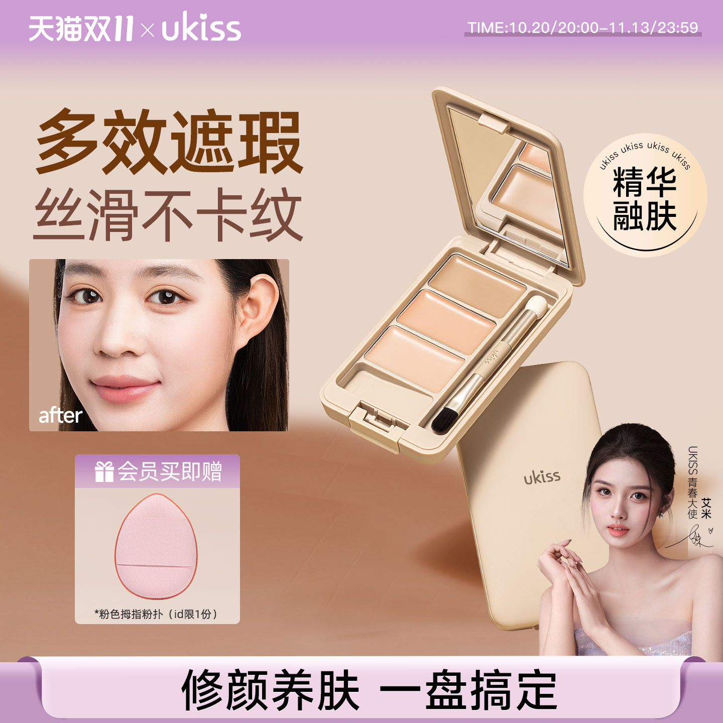 ukiss三色遮瑕膏遮瑕盘液笔黑眼圈眼袋遮盖斑点痘印纹身脸部修容