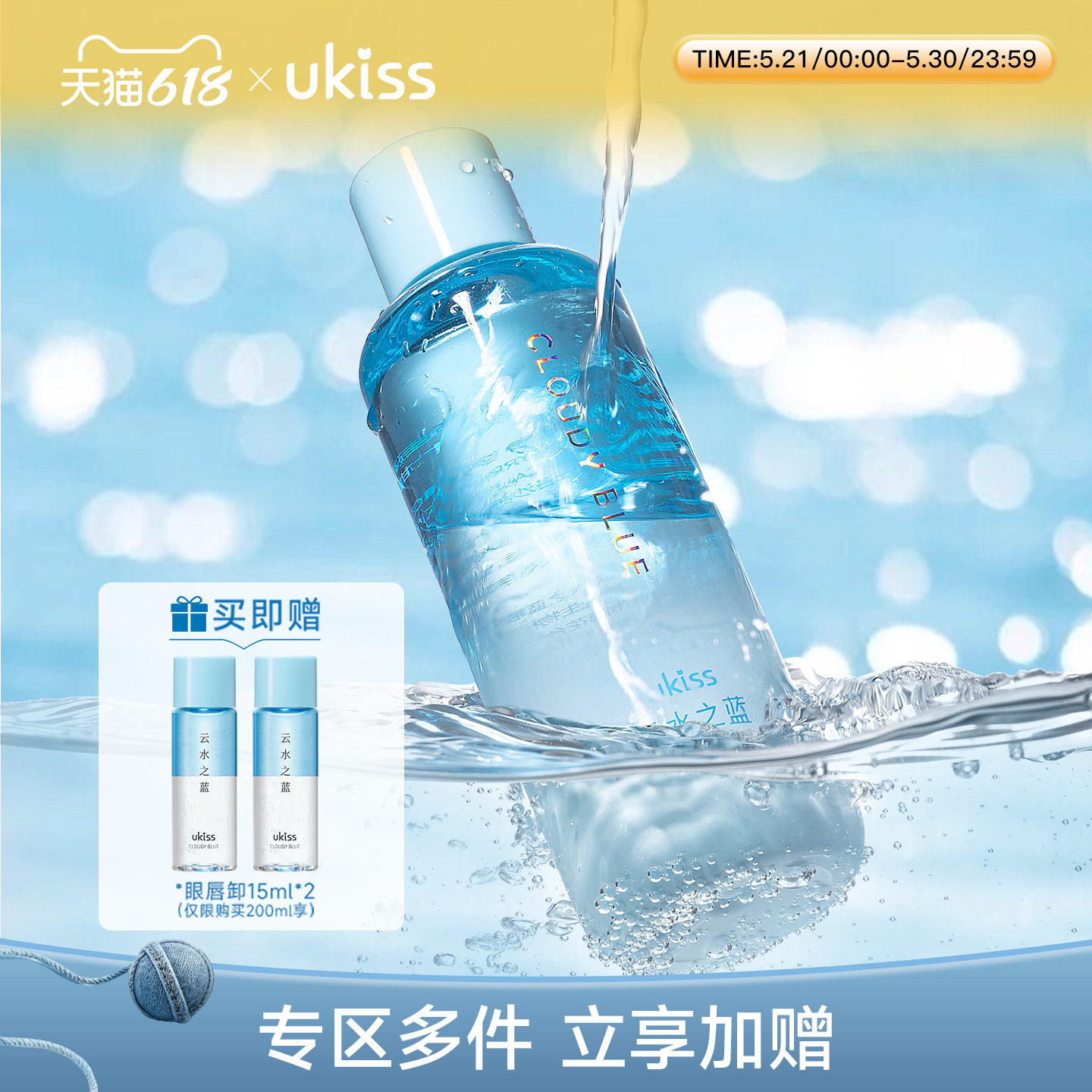 ukiss眼唇卸妆液油眼唇专用脸部温和清洁三合一卸妆水