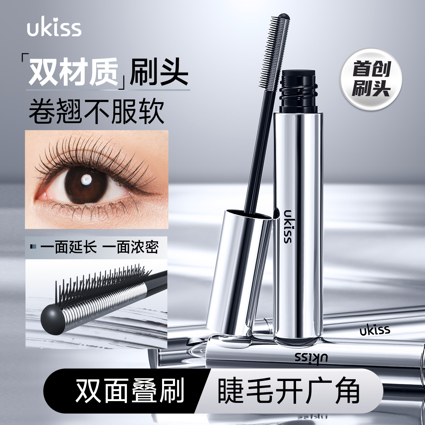 ukiss广角睫毛膏防水纤长卷翘不晕染定型液刷拉长浓密持久打底女