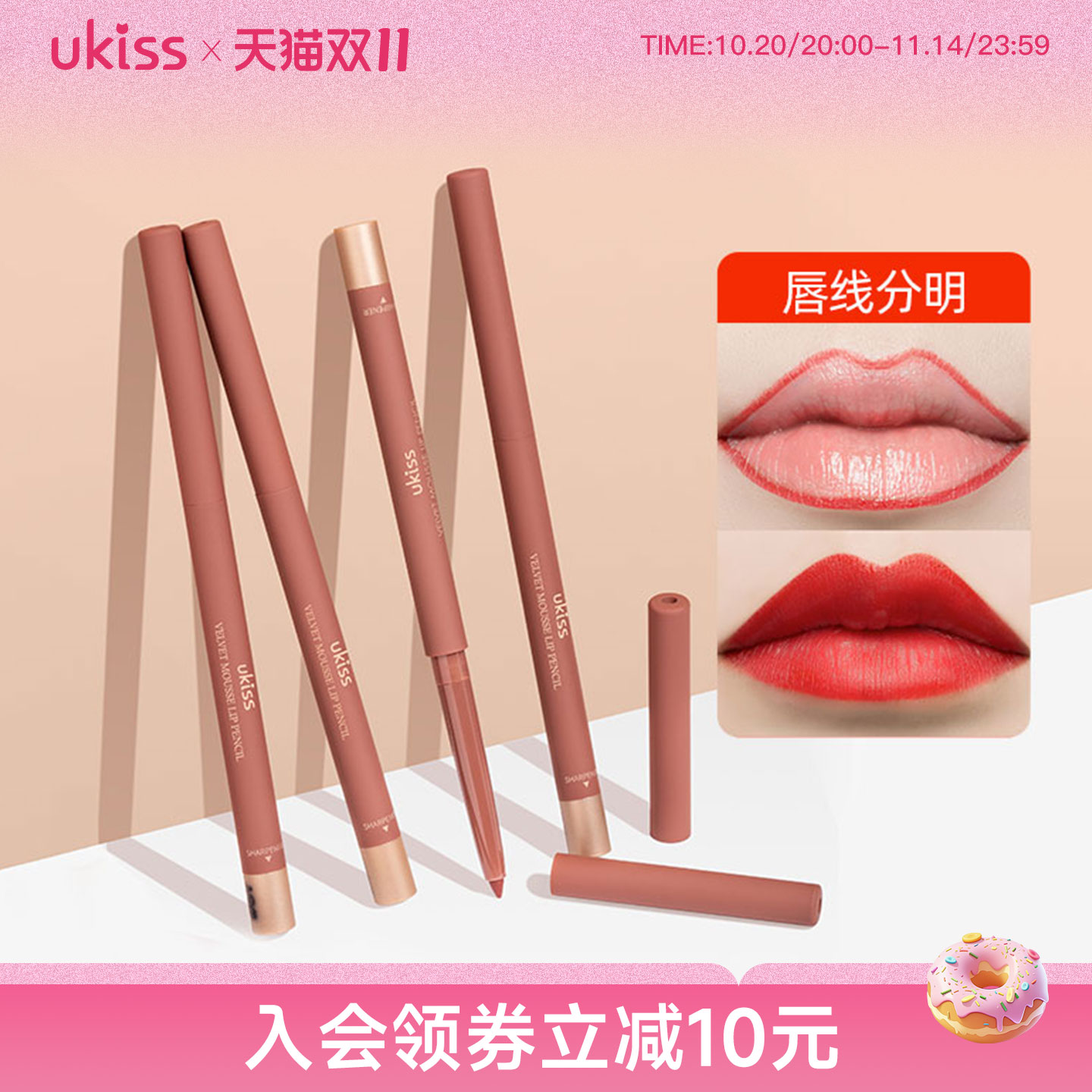 UKISS唇线笔口红女勾线防水持久不脱色正品自动嘴唇线笔橘色大牌