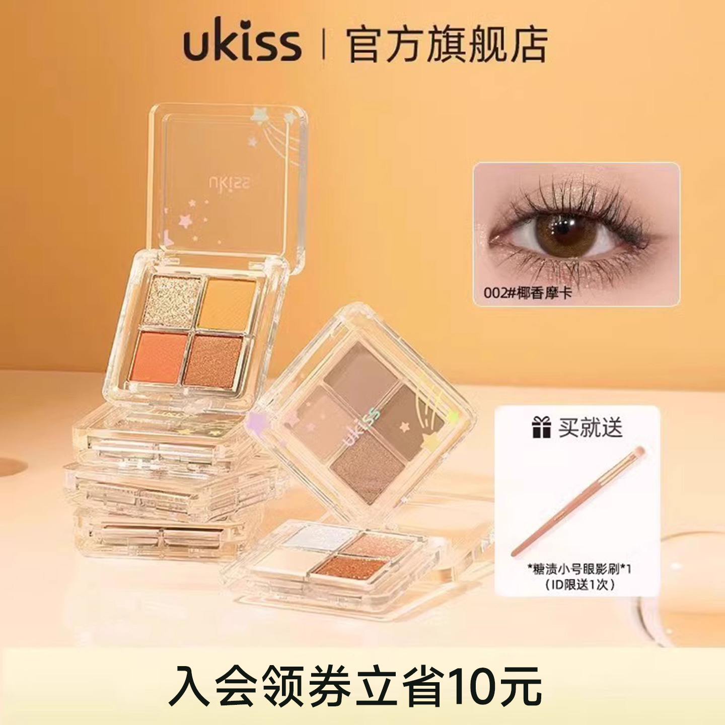UKISS四色迷你眼影盘2023年新款