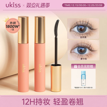 【爆款热销】ukiss睫毛打底膏防水纤长卷翘不晕染定型液睫毛膏女
