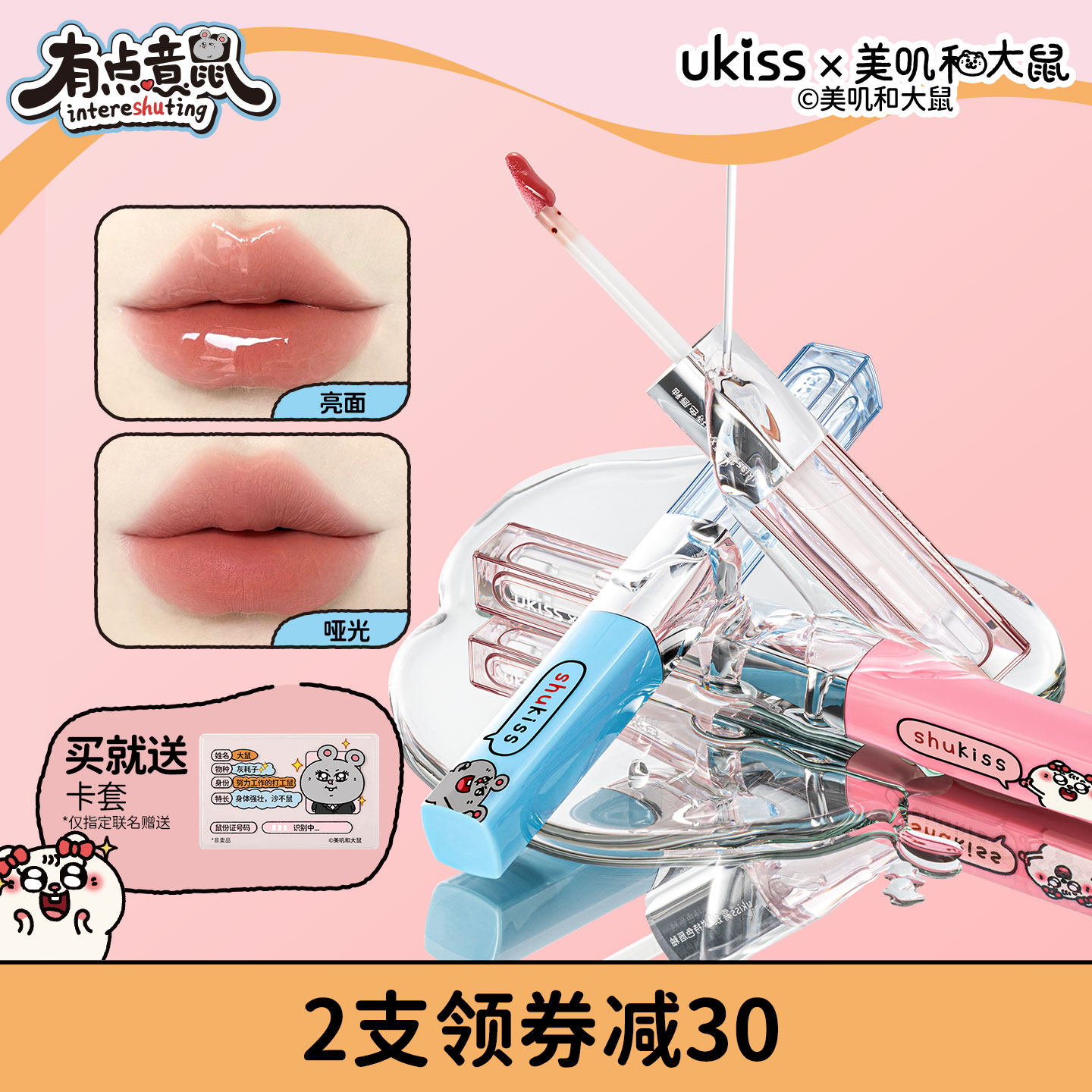 【美叽和大鼠联名】ukiss双头不沾杯口红唇釉女哑光镜面唇露唇泥