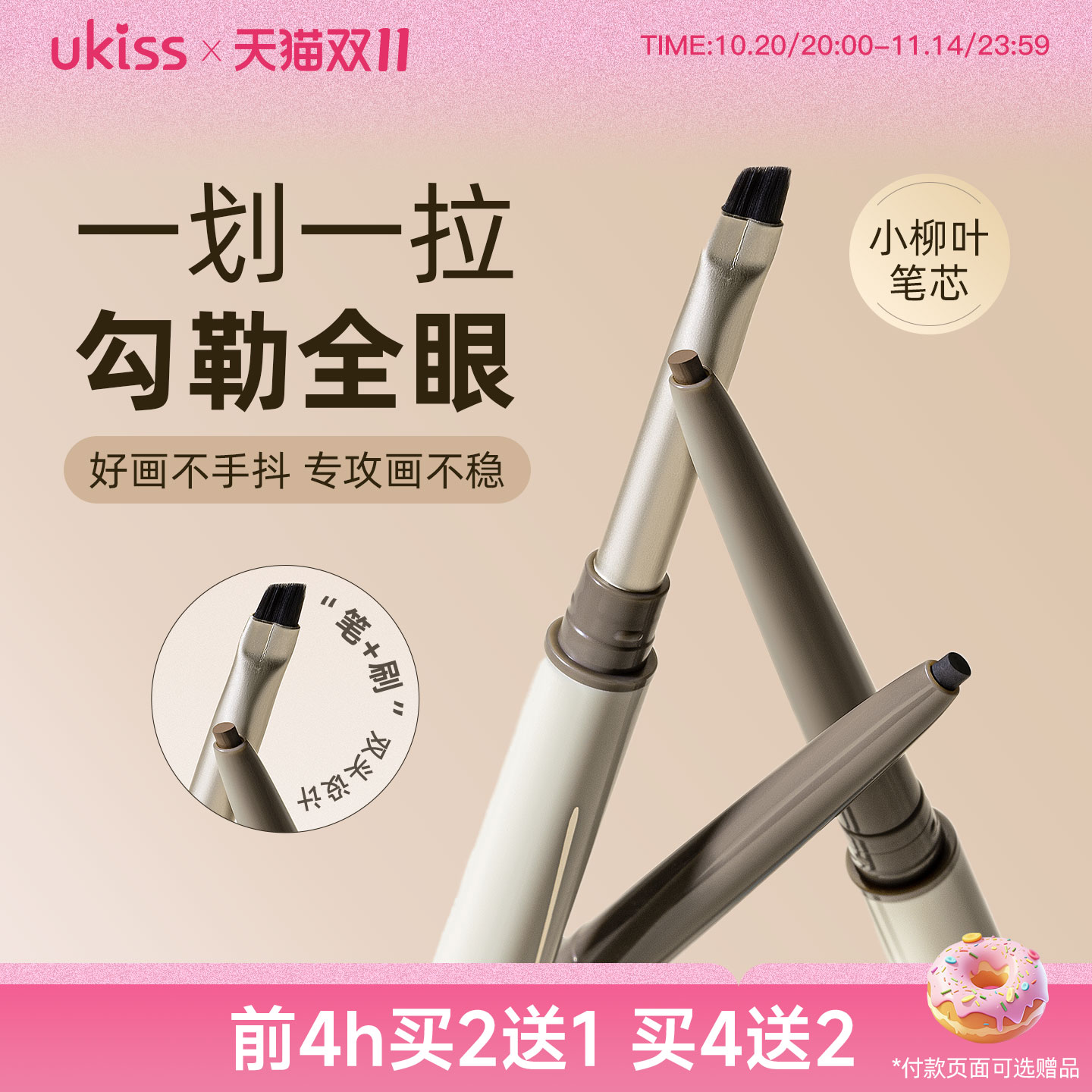 【热销爆款】ukiss刀锋眼线胶笔防水不晕染双头眼线持久印章新手