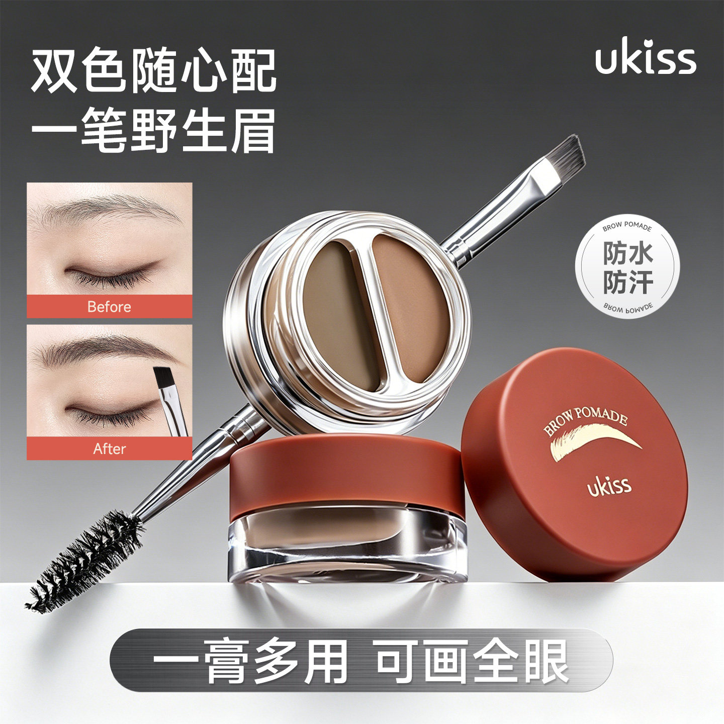 ukiss双色染眉膏野生眉粉自然持久女立体不脱色防水下至眼线眉笔