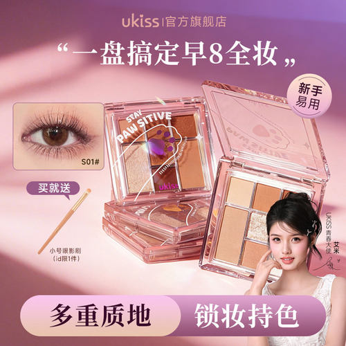 ukiss眼影盘七色综合盘高光修容