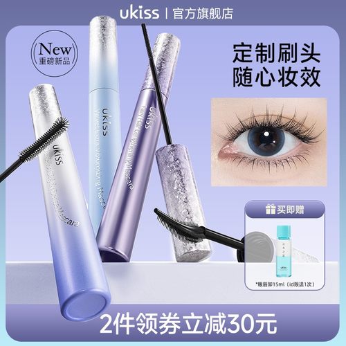 ukiss睫毛膏防水纤长卷翘不晕染