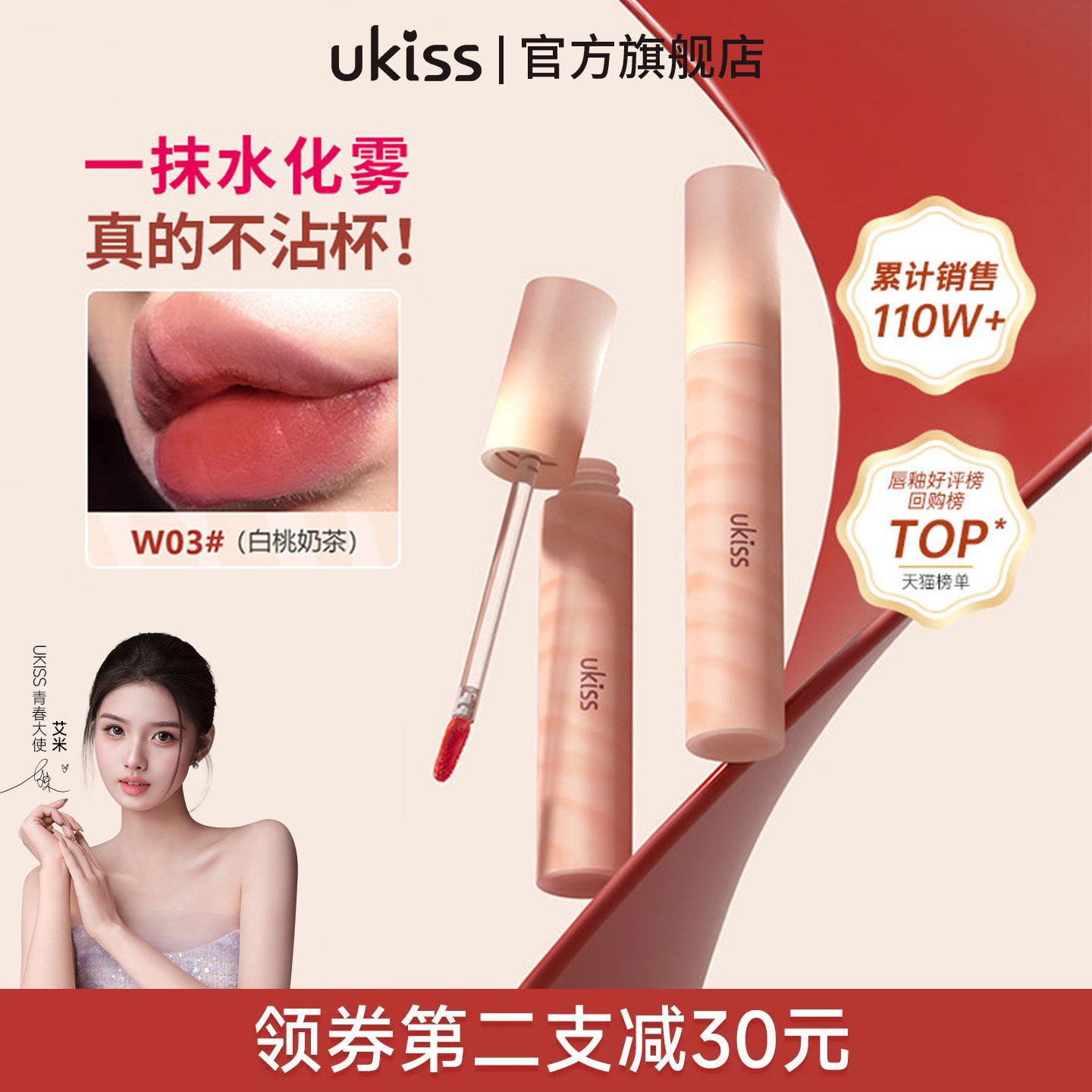 ukiss水唇露唇釉口红持妆不沾杯图片