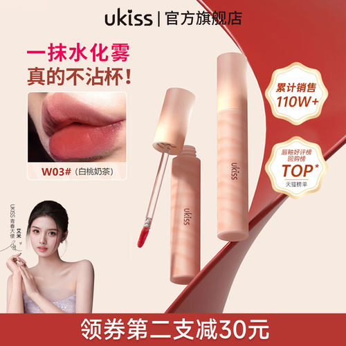 ukiss水唇露唇釉口红持妆不沾杯