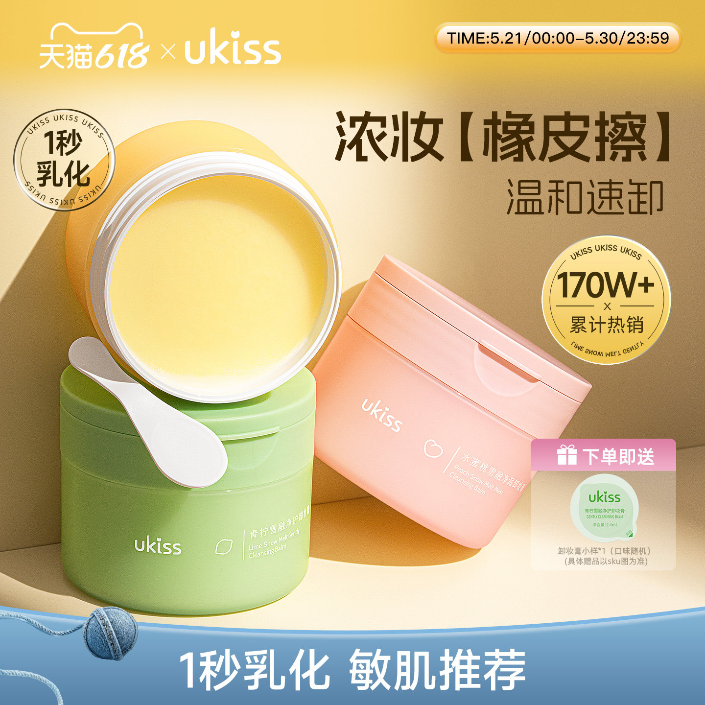 ukiss卸妆膏温和深层清洁青柠敏感肌面部卸妆油水乳120mL升级款
