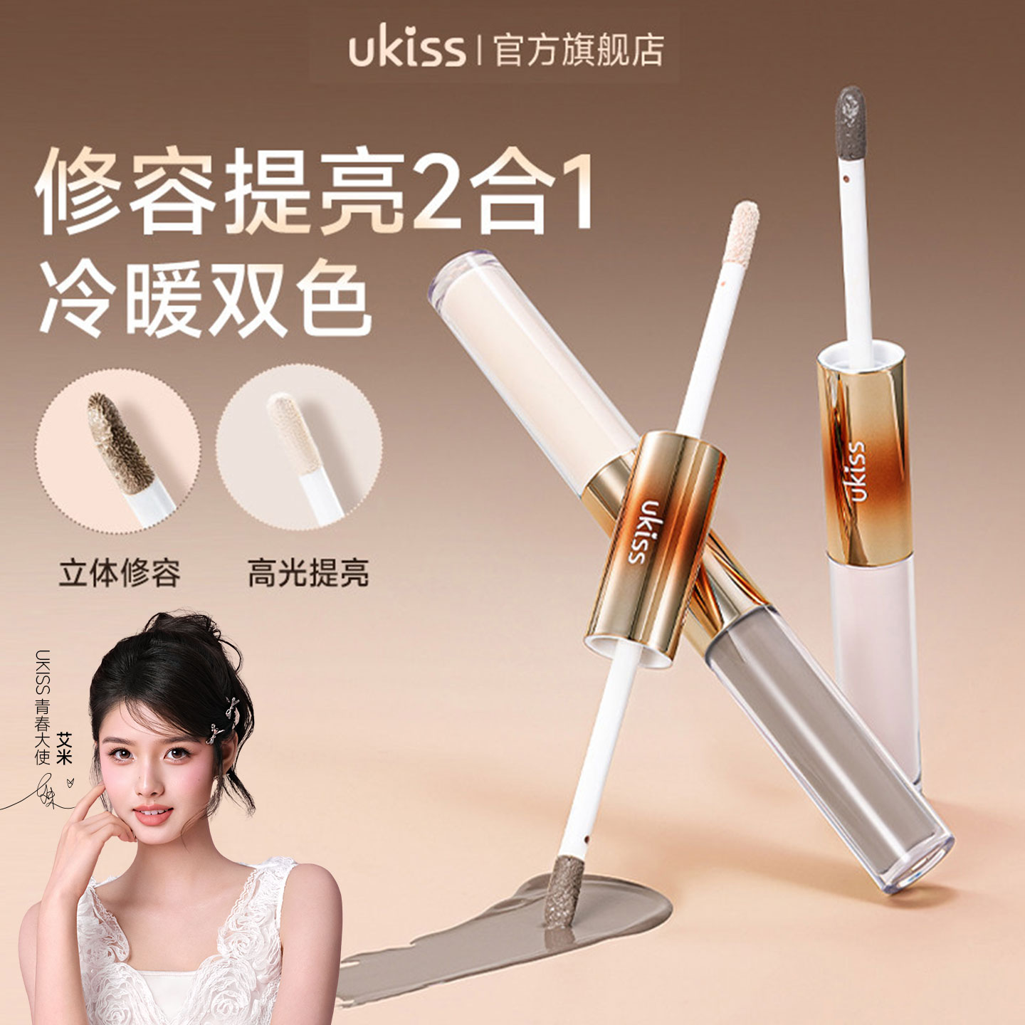 ukiss双头修容液光影高光鼻影阴影侧影提亮液体笔棒暗笔正品cp修