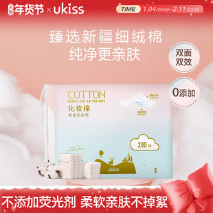 ukiss卸妆棉片化妆棉双面脸部湿敷补水一次性专用纯棉厚薄款巾