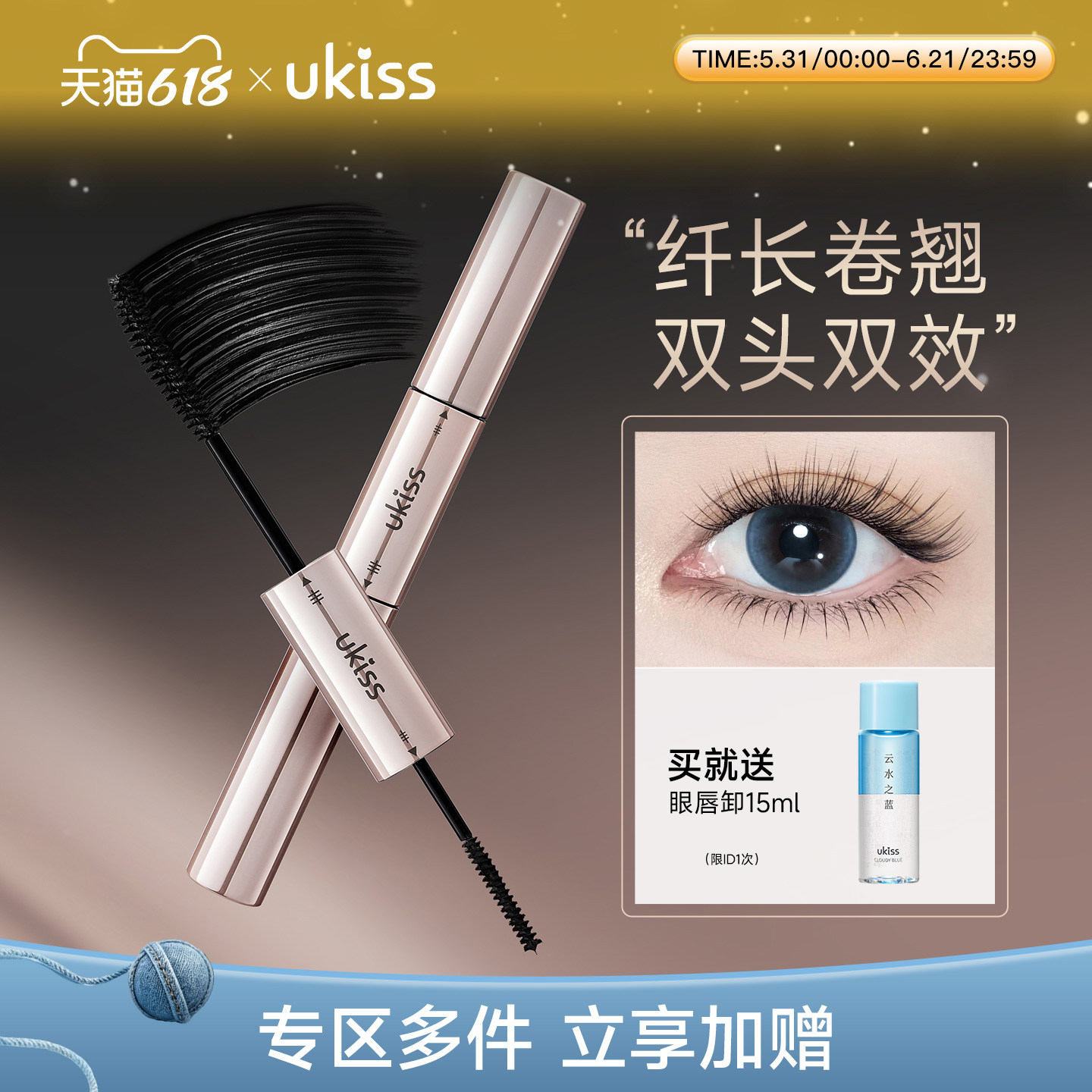 ukiss双头睫毛膏女纤长卷翘防水