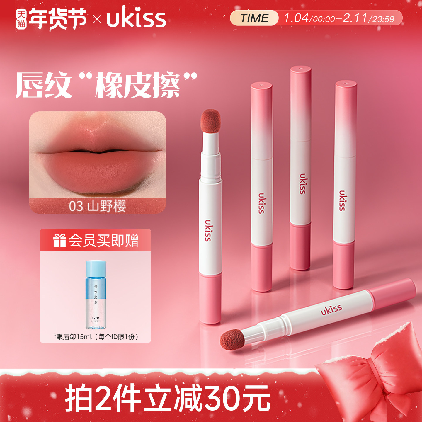 ukiss唇纱口红唇釉裸色系哑光水雾面低饱和丝绒水唇露女唇泥唇彩,彩妆/香水/美妆工具,唇彩/唇蜜/唇釉/唇泥/唇霜,淘宝优惠券,粉丝福利购,淘宝优惠卷